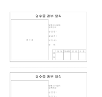 영수증첨부양식